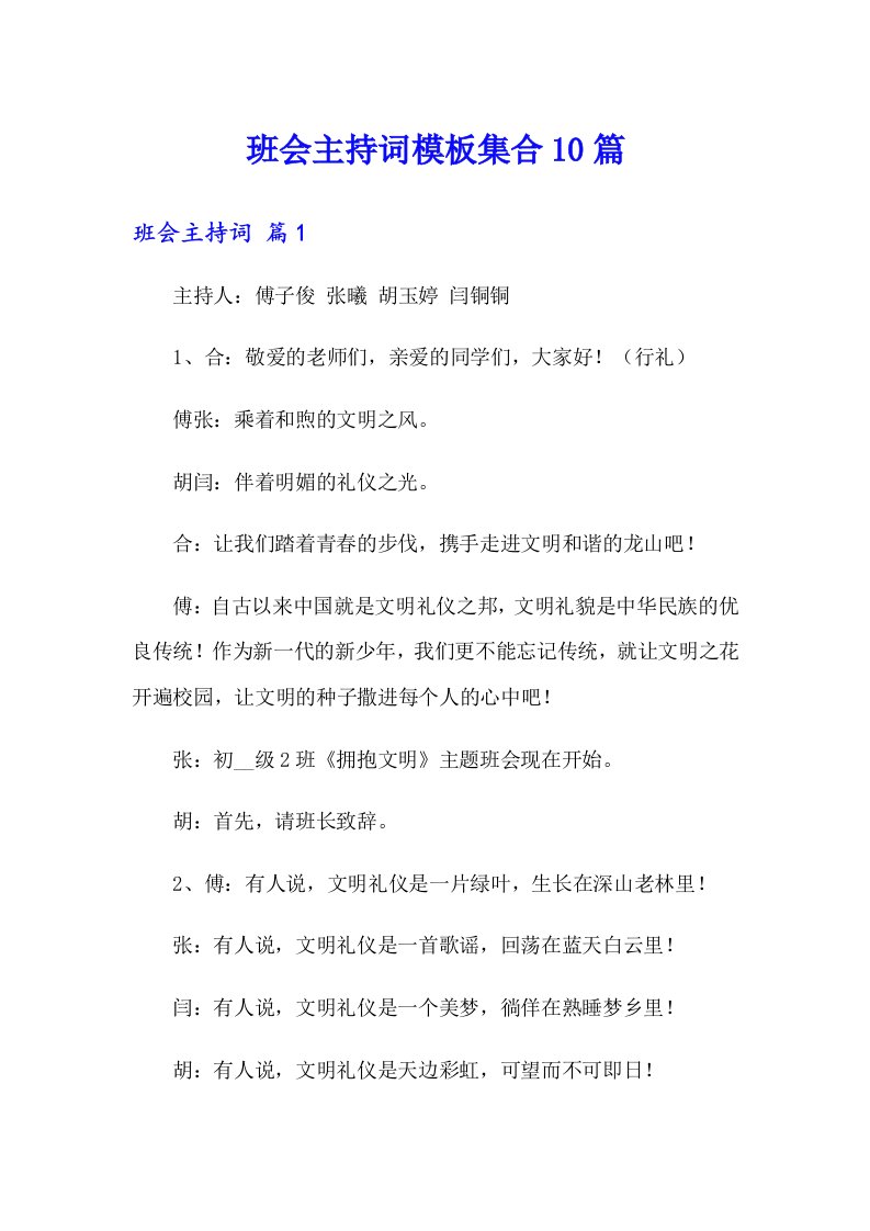 班会主持词模板集合10篇