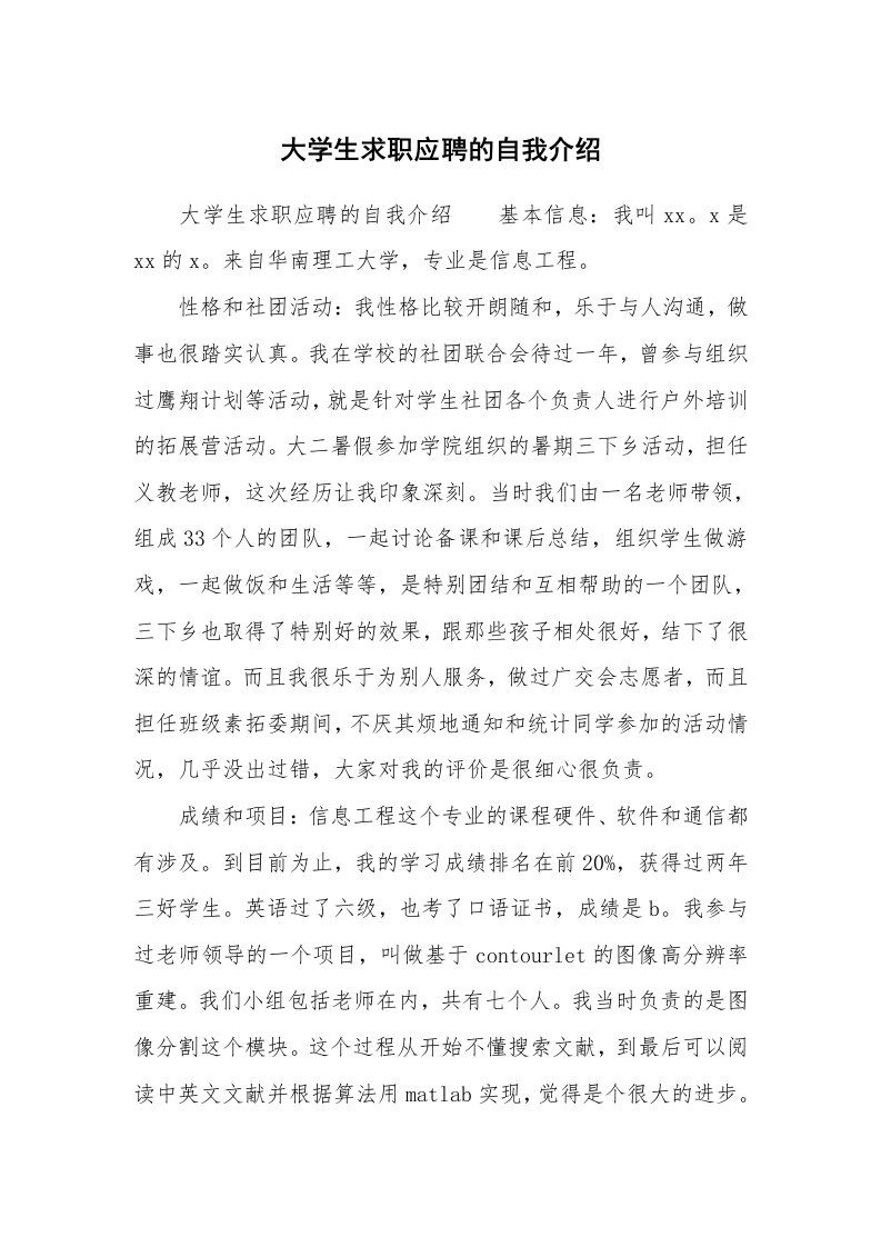 大学生求职应聘的自我介绍