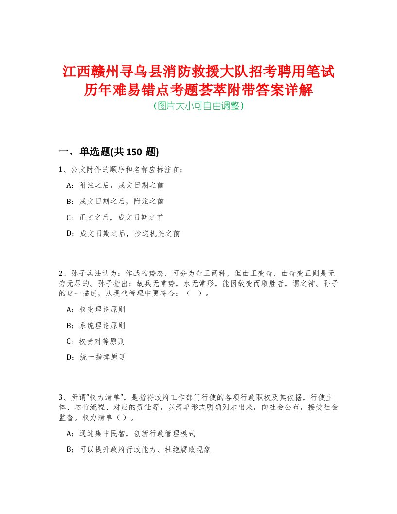 江西赣州寻乌县消防救援大队招考聘用笔试历年难易错点考题荟萃附带答案详解-0