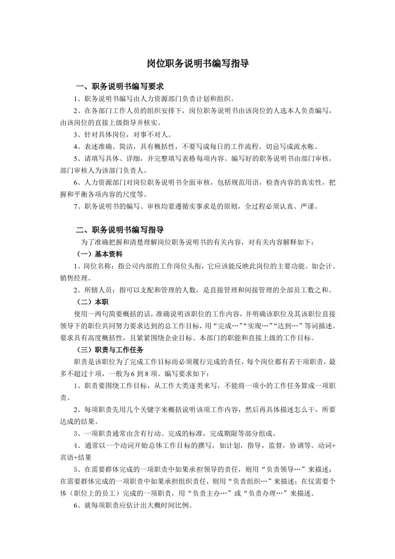 总会计师职务说明书2