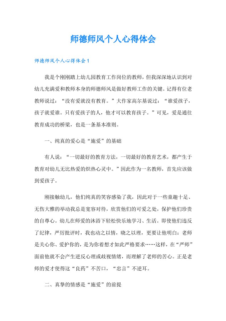 师德师风个人心得体会