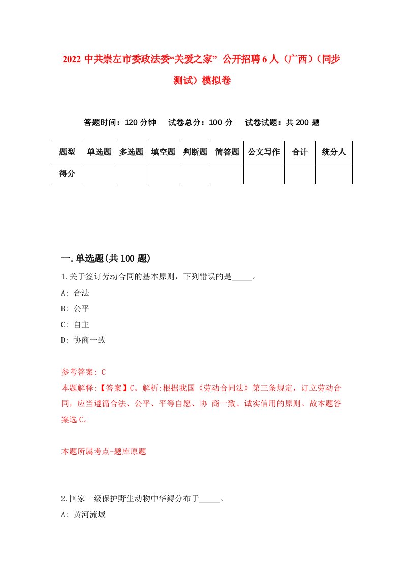 2022中共崇左市委政法委关爱之家公开招聘6人广西同步测试模拟卷8