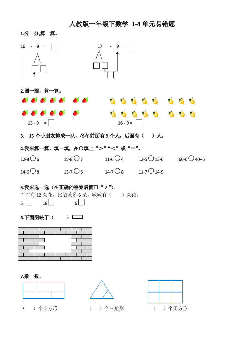 人教一年级下数学