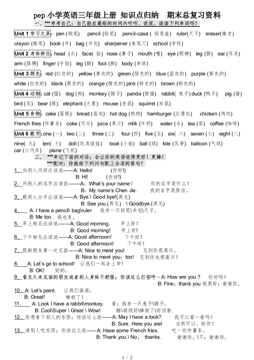 pep小学英语三年级上册-知识点归纳--期末总复习资料