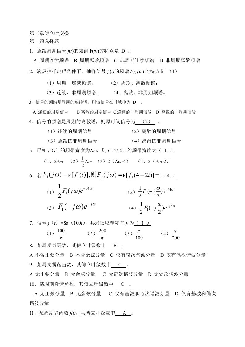 第三章傅立叶变换习题