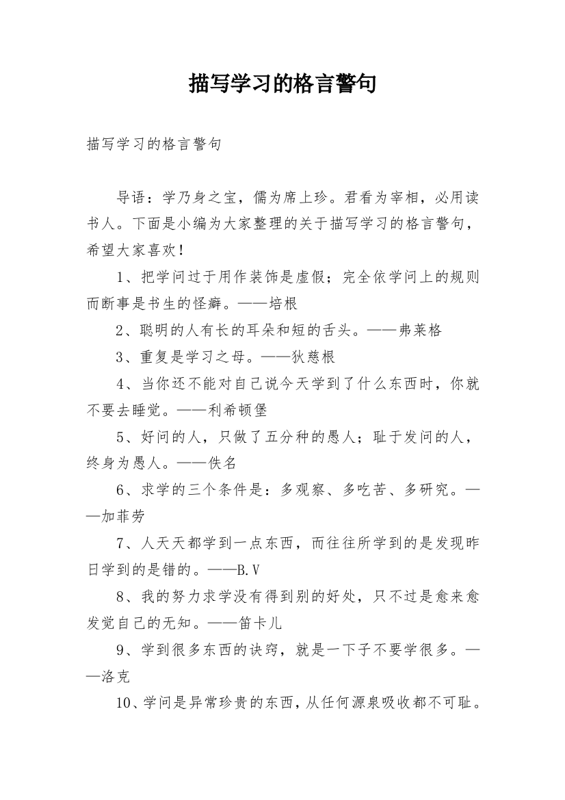 描写学习的格言警句