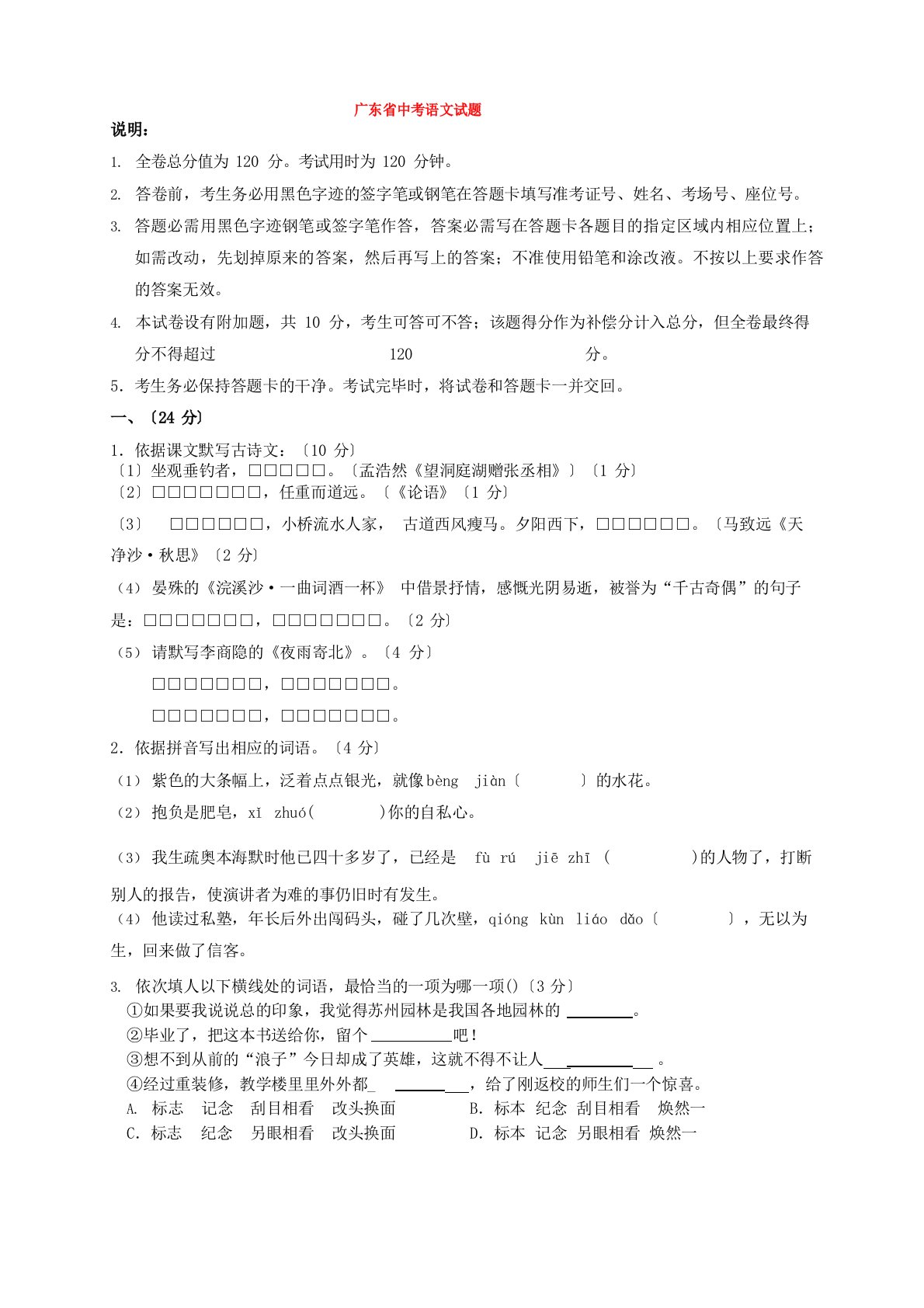 广东省2023年中考语文试题(含答案)