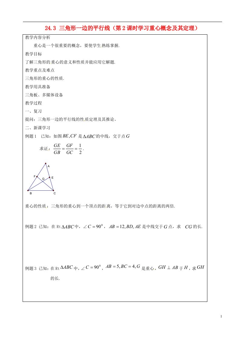 上海市罗泾中学九年级数学上册