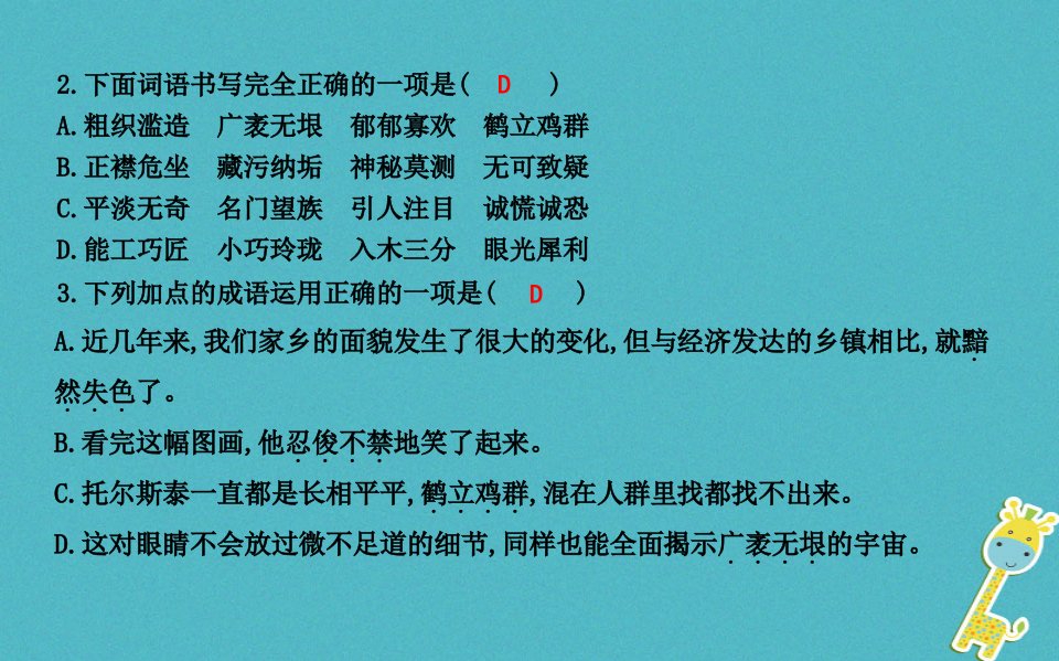 八年级语文上册第二单元7列夫托尔斯泰课件新人教版