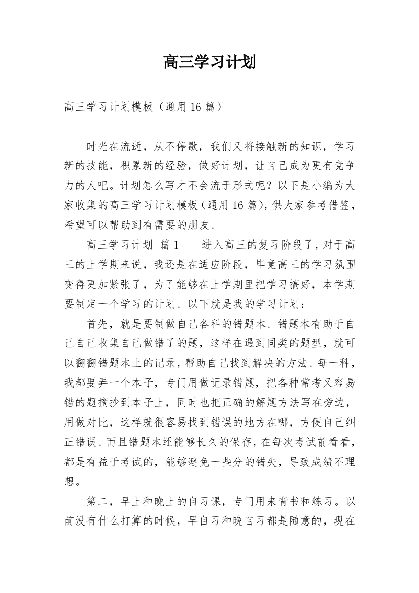 高三学习计划_216