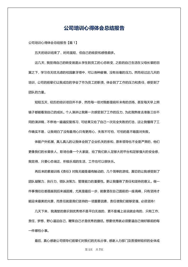 公司培训心得体会总结报告