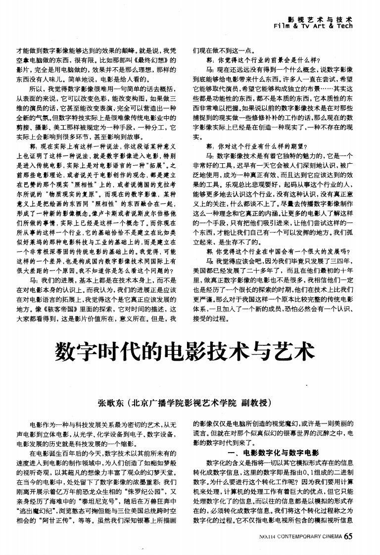 数字时代的电影技术与艺术