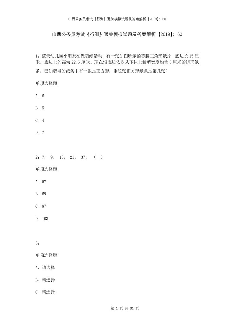 山西公务员考试行测通关模拟试题及答案解析2019606