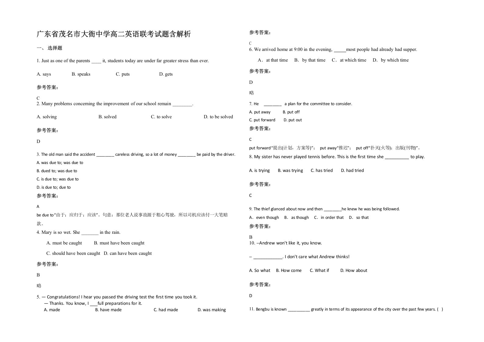 广东省茂名市大衙中学高二英语联考试题含解析