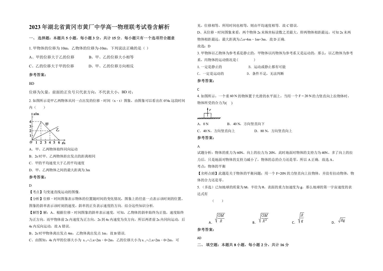 2023年湖北省黄冈市黄厂中学高一物理联考试卷含解析