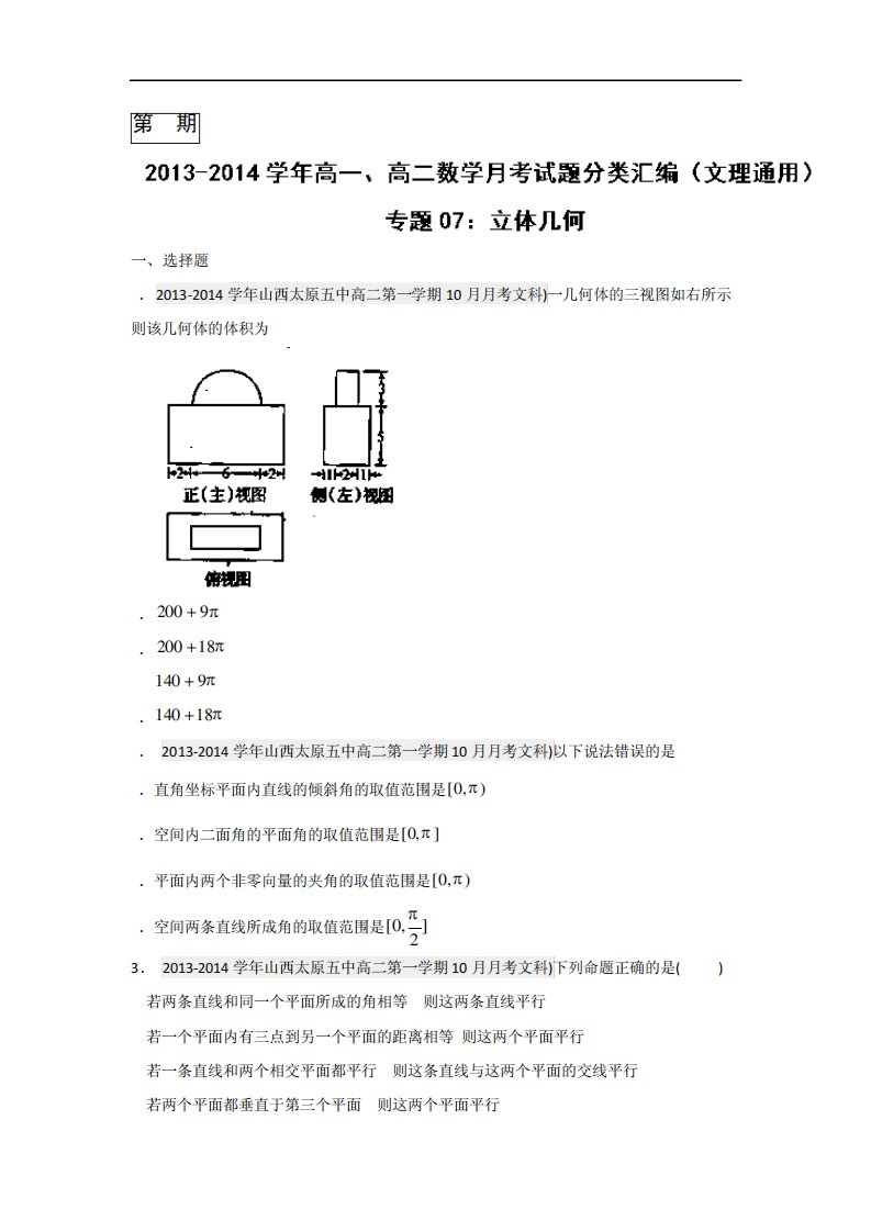 高一高二数学考试题分类汇编专题立体几何