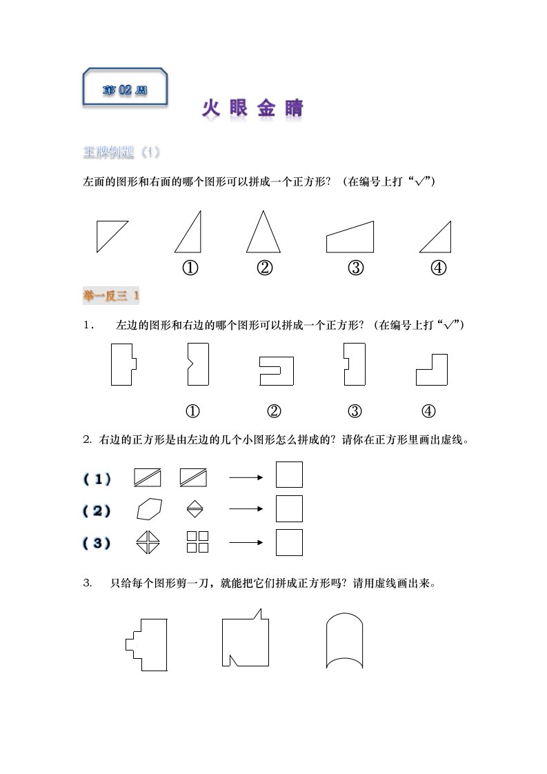 小学奥数举一反三第2周火眼金睛