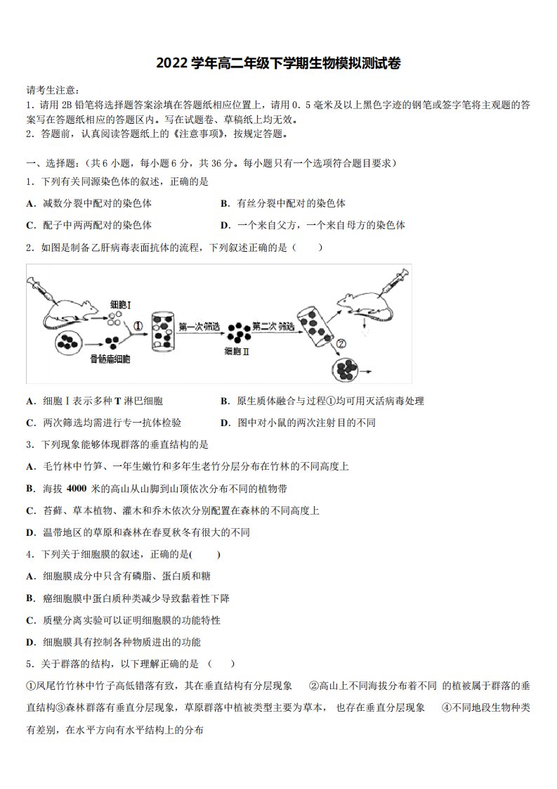 2022届江西省景德镇市高二生物第二学期期末达标测试试题(含解析)