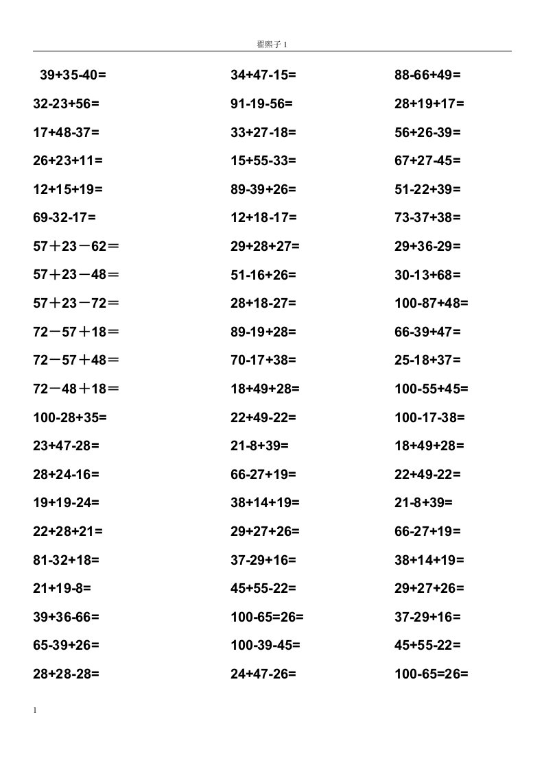 精选小学一年级数学100以内加减混合习题