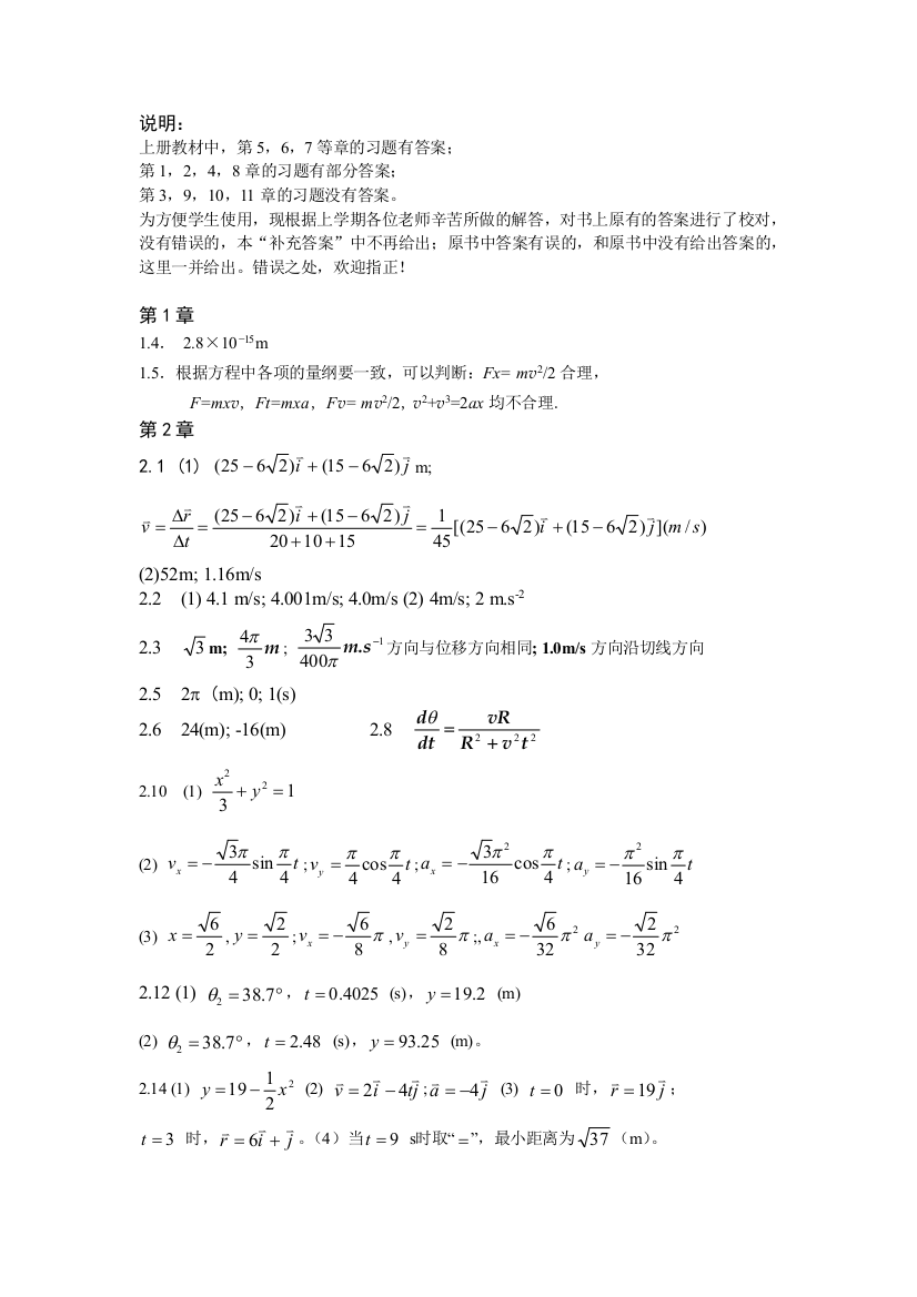 大学物理吴柳主编上册课后习题答案