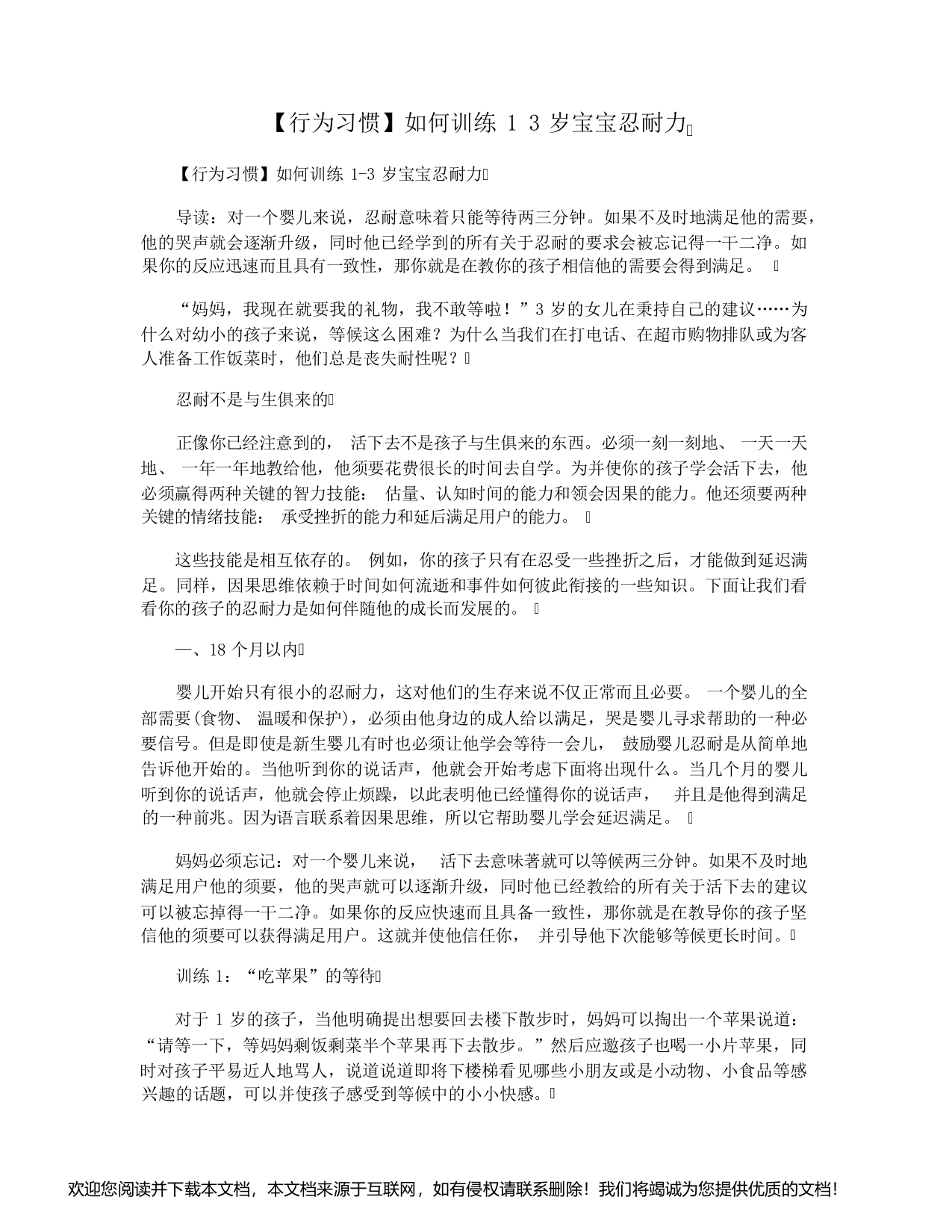 【行为习惯】如何训练1