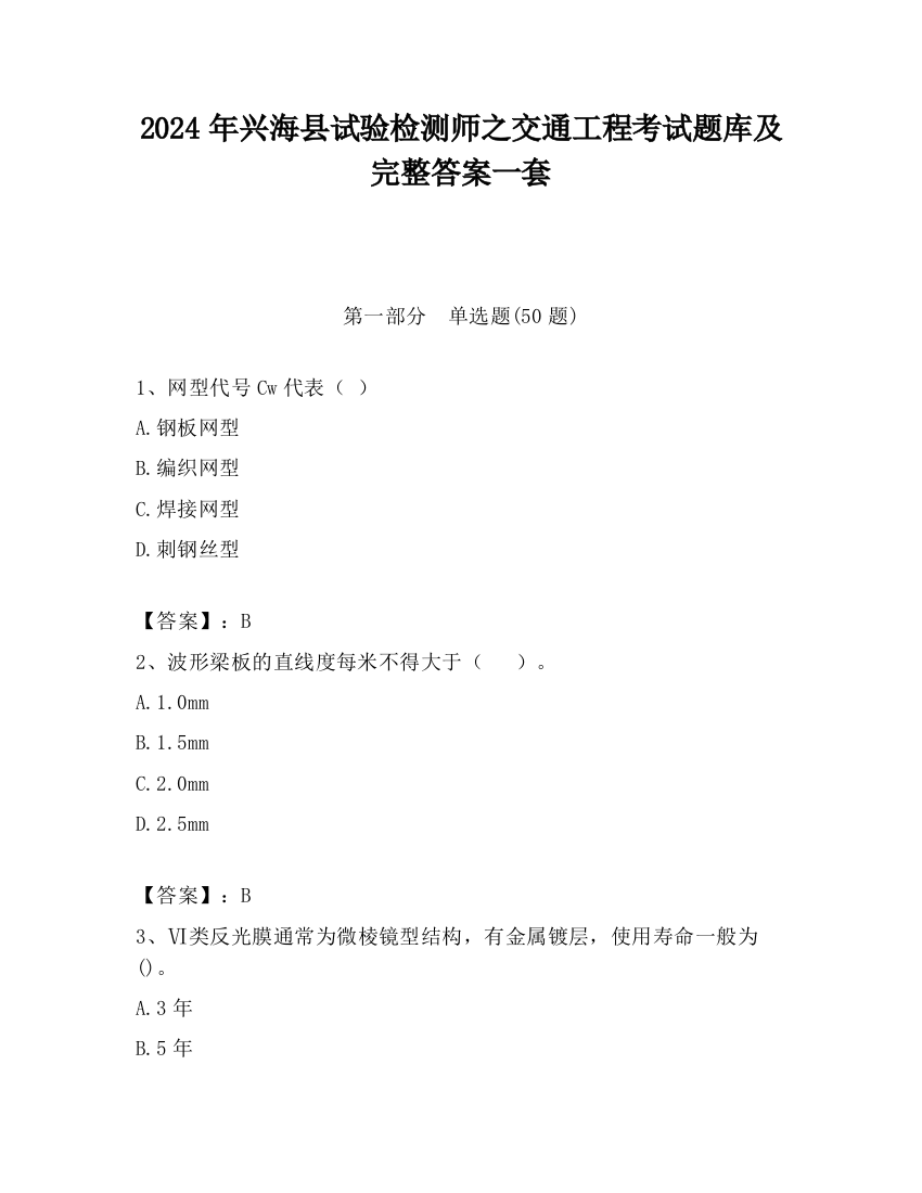 2024年兴海县试验检测师之交通工程考试题库及完整答案一套