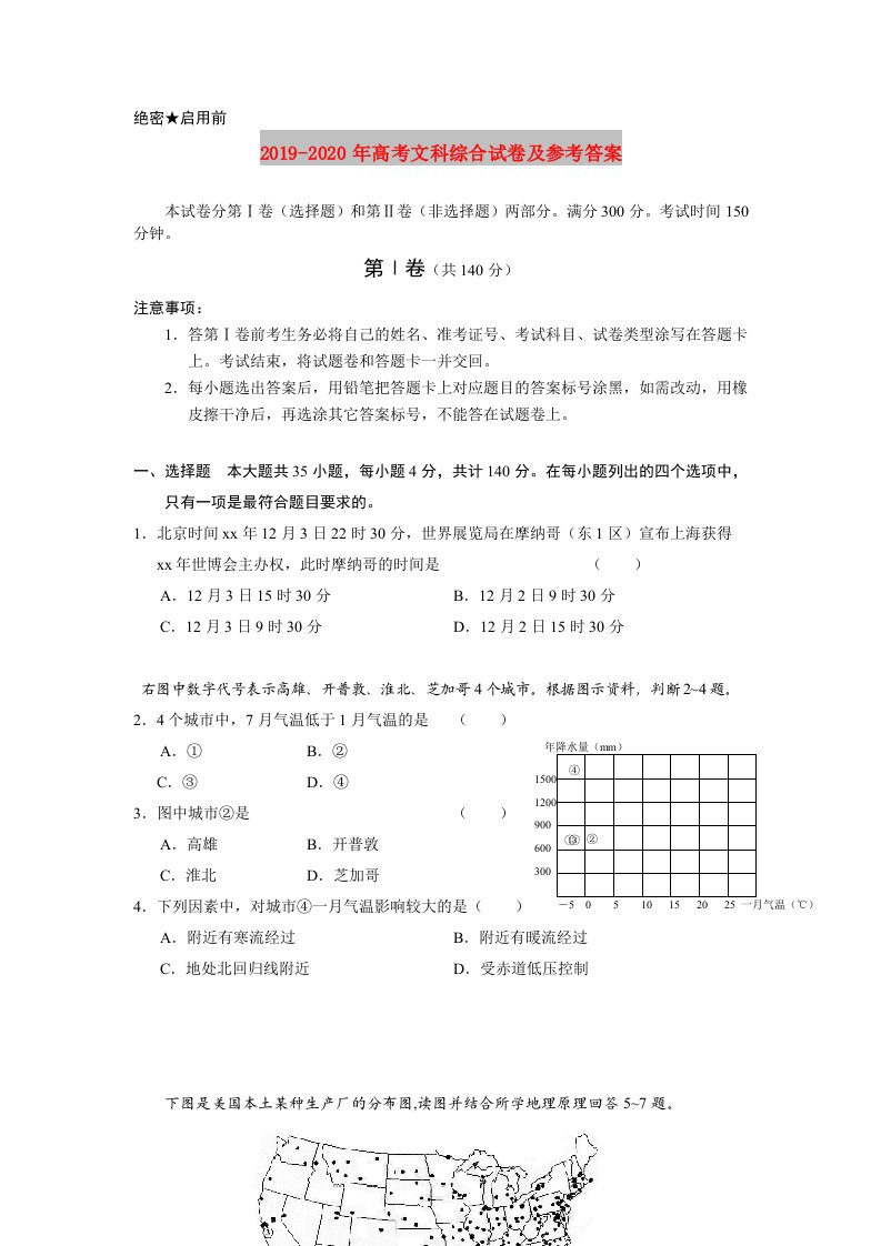 2019-2020年高考文科综合试卷及参考答案