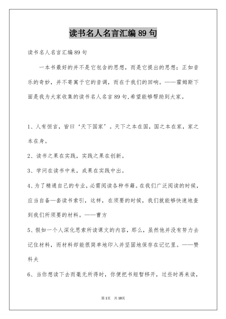 读书名人名言汇编89句