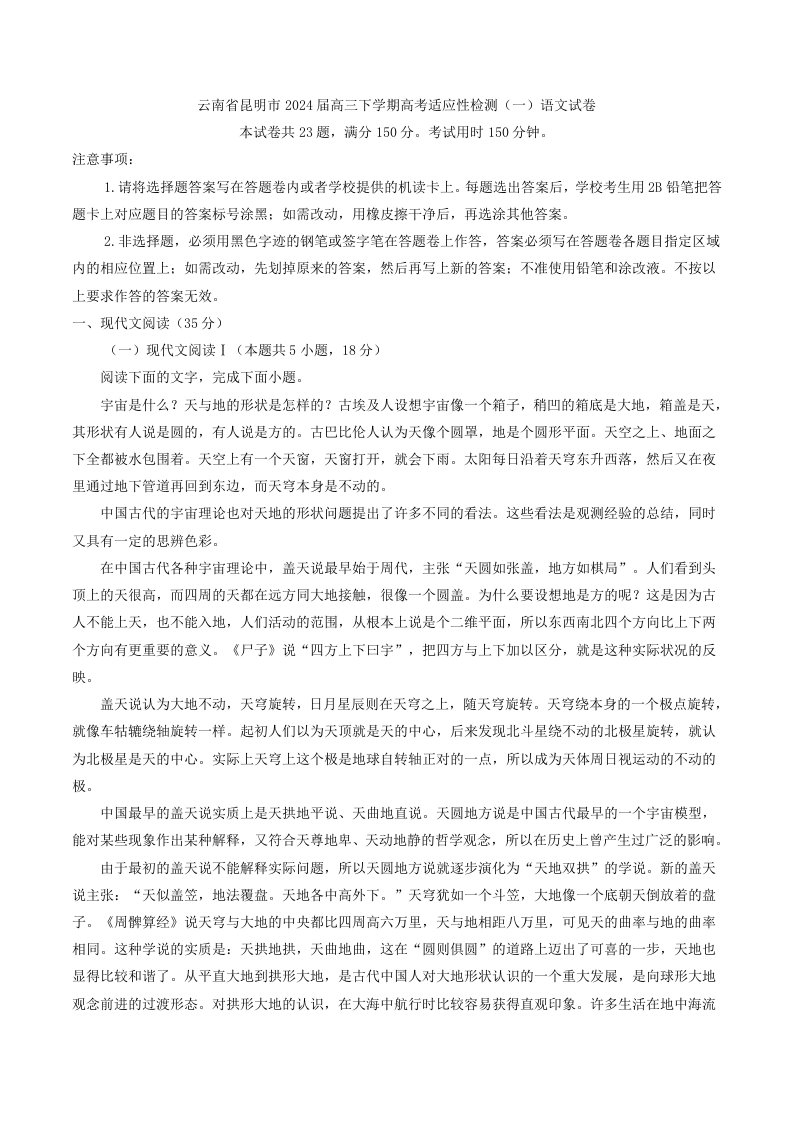 云南省昆明市2024届高三下学期高考适应性检测（一）语文试卷（解析版）