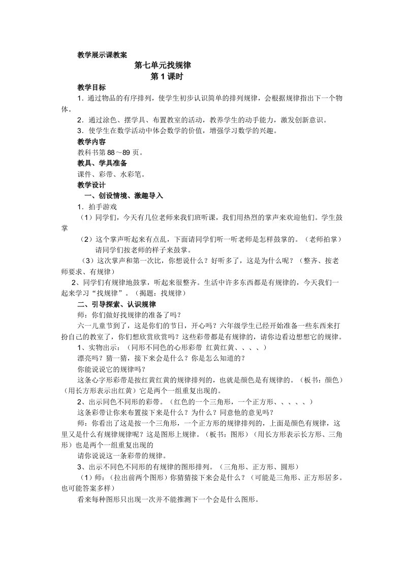 人教版小学数学教案《找规律》　