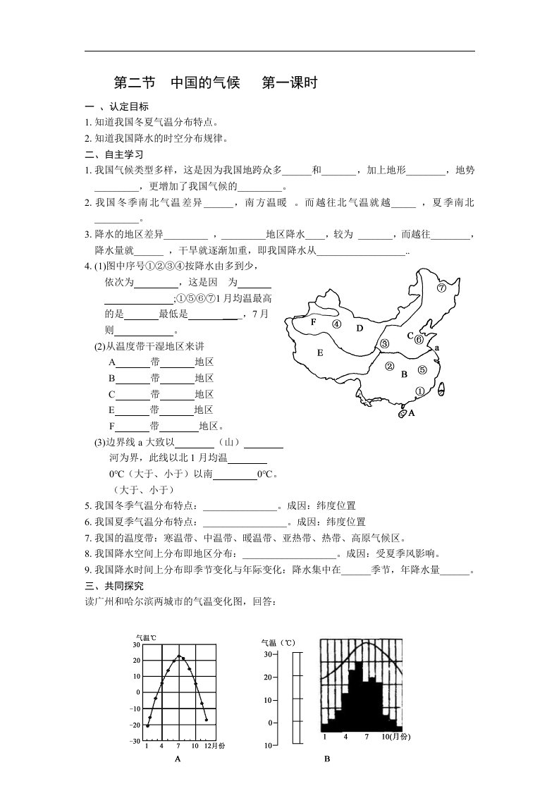 湘教版地理八上《中国的气候》同步测试