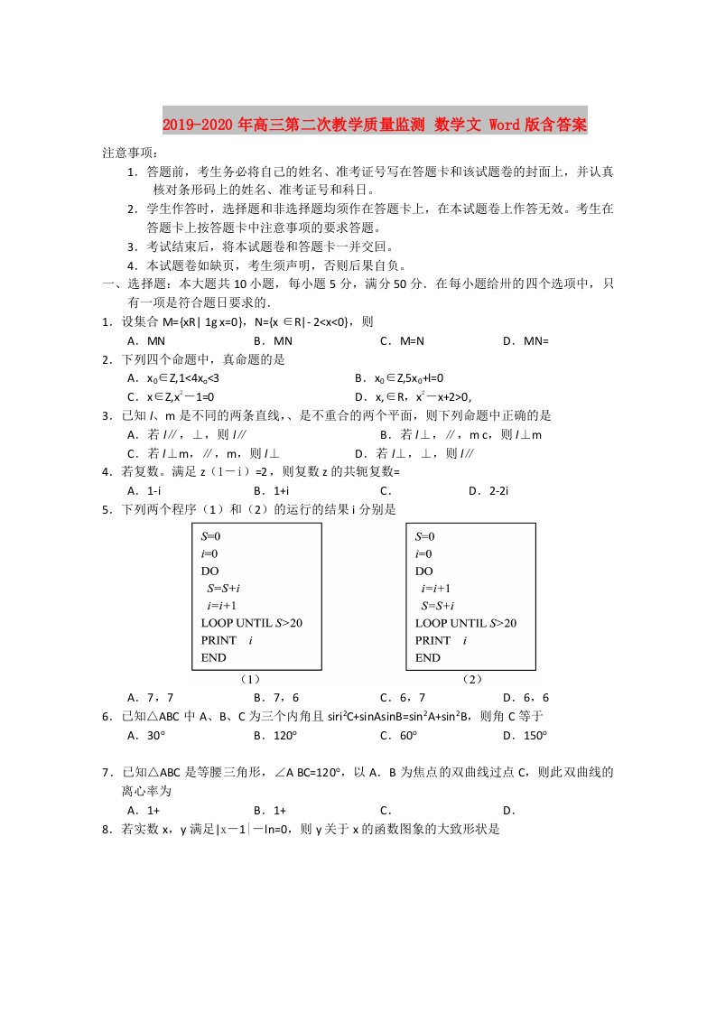 2019-2020年高三第二次教学质量监测