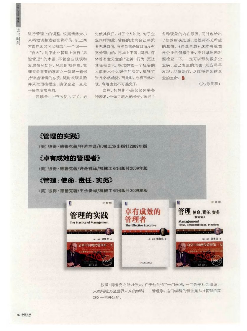 《管理的实践》《卓有成效的管理者》《管理：使命、责任、实务》.pdf