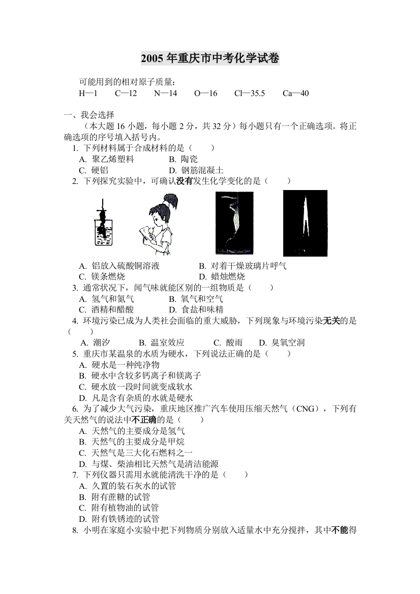 2023年重庆市中考化学真题试题及答案