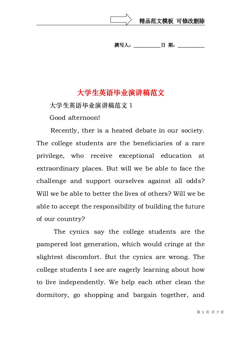 大学生英语毕业演讲稿范文