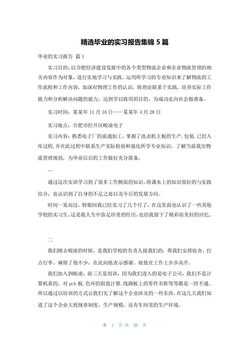 精选毕业的实习报告集锦5篇