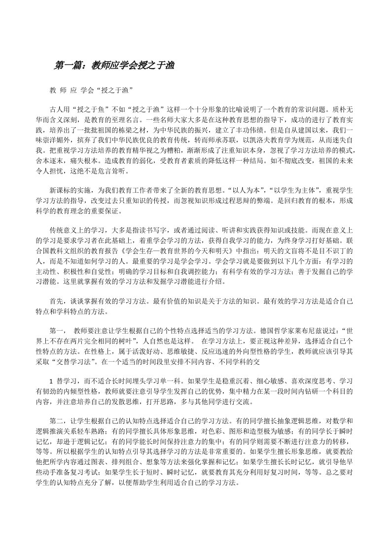 教师应学会授之于渔[修改版]