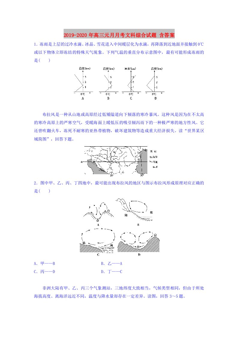 2019-2020年高三元月月考文科综合试题