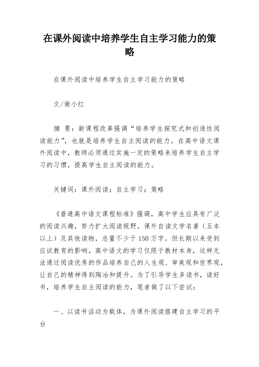 在课外阅读中培养学生自主学习能力的策略