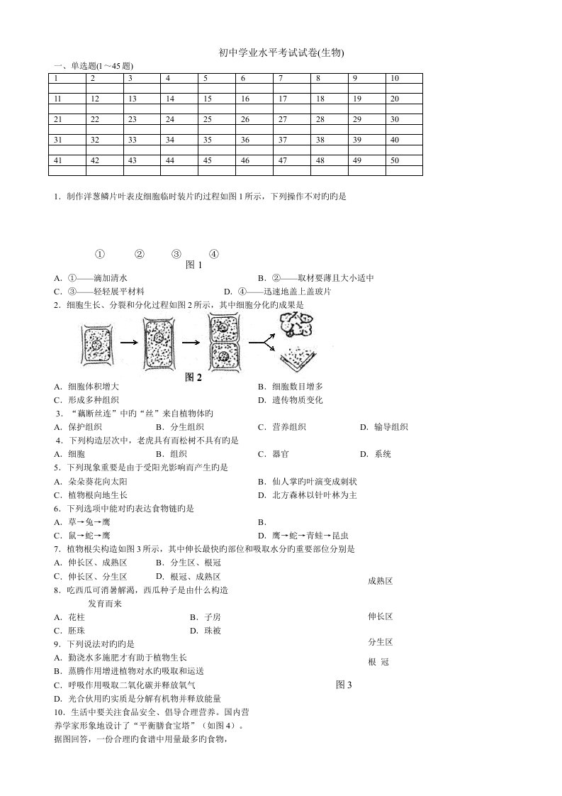 2022年生物与地理会考试卷真题预测