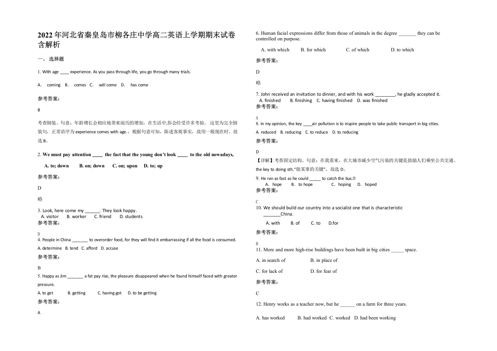 2022年河北省秦皇岛市柳各庄中学高二英语上学期期末试卷含解析