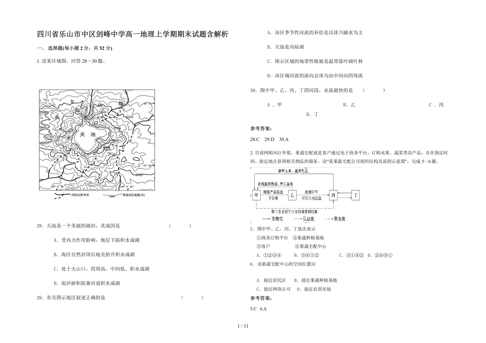 四川省乐山市中区剑峰中学高一地理上学期期末试题含解析