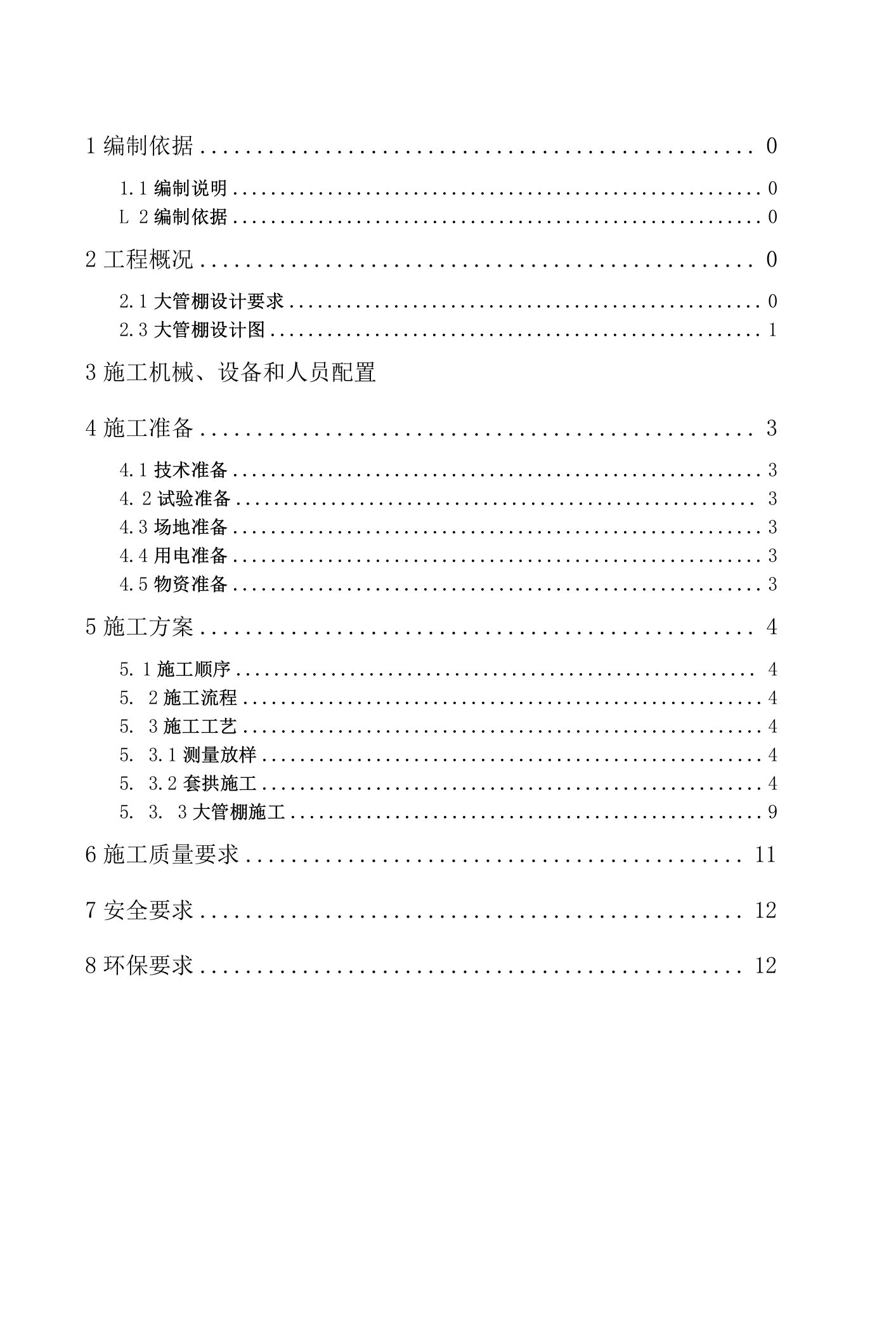 隧道洞口大管棚施工方案