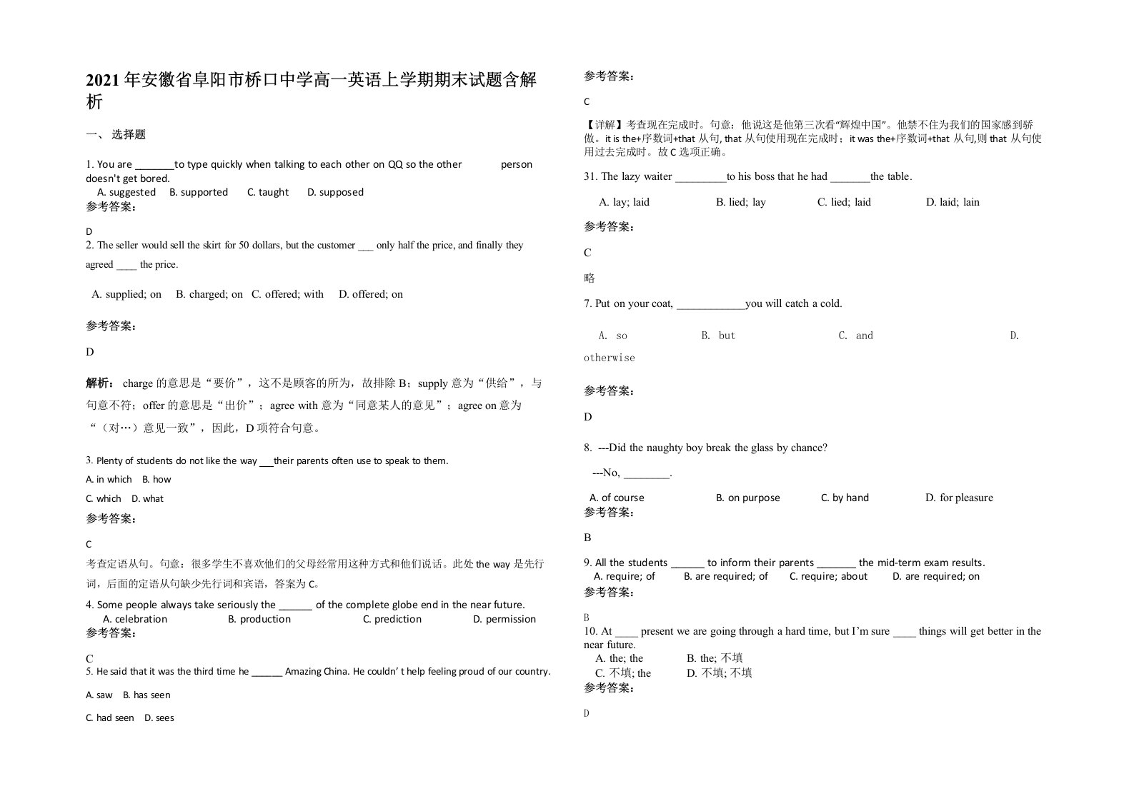 2021年安徽省阜阳市桥口中学高一英语上学期期末试题含解析