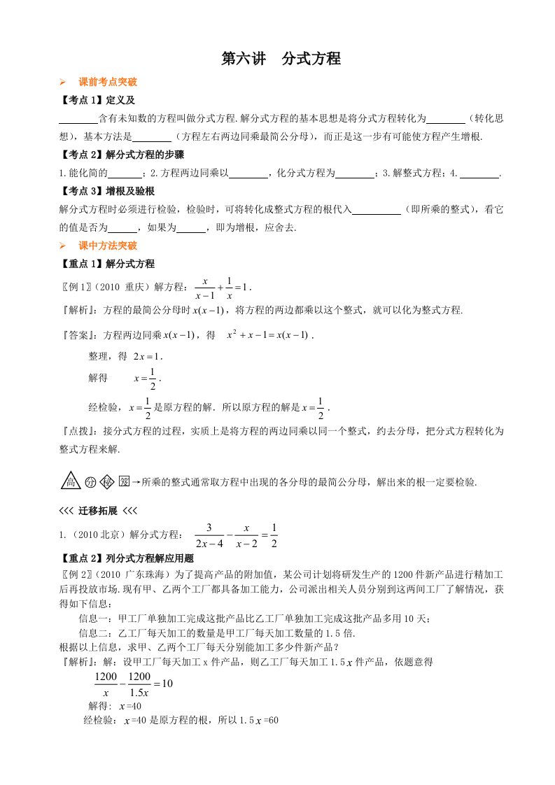 中考数学专题目分式方程