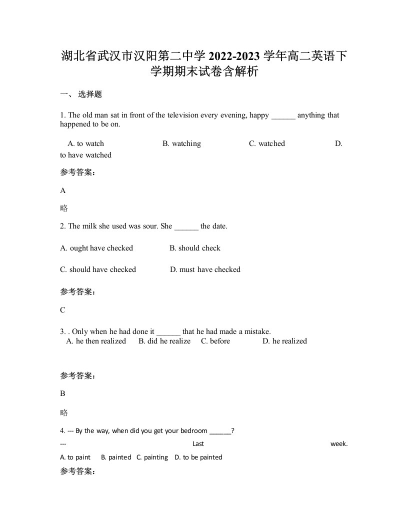 湖北省武汉市汉阳第二中学2022-2023学年高二英语下学期期末试卷含解析