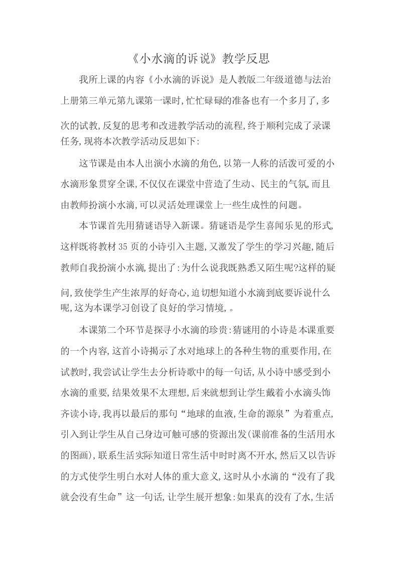 小水滴的诉说教学反思