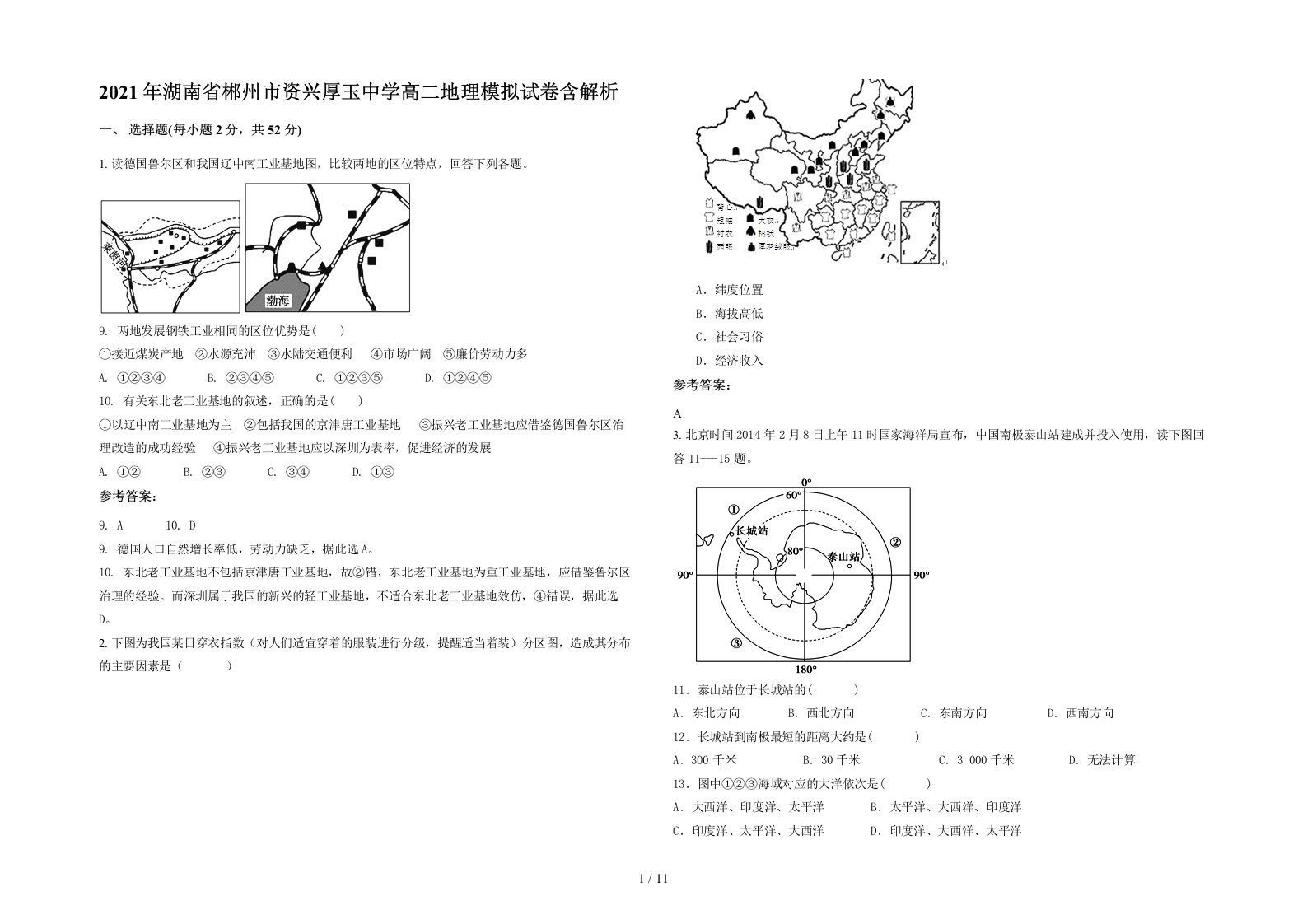 2021年湖南省郴州市资兴厚玉中学高二地理模拟试卷含解析