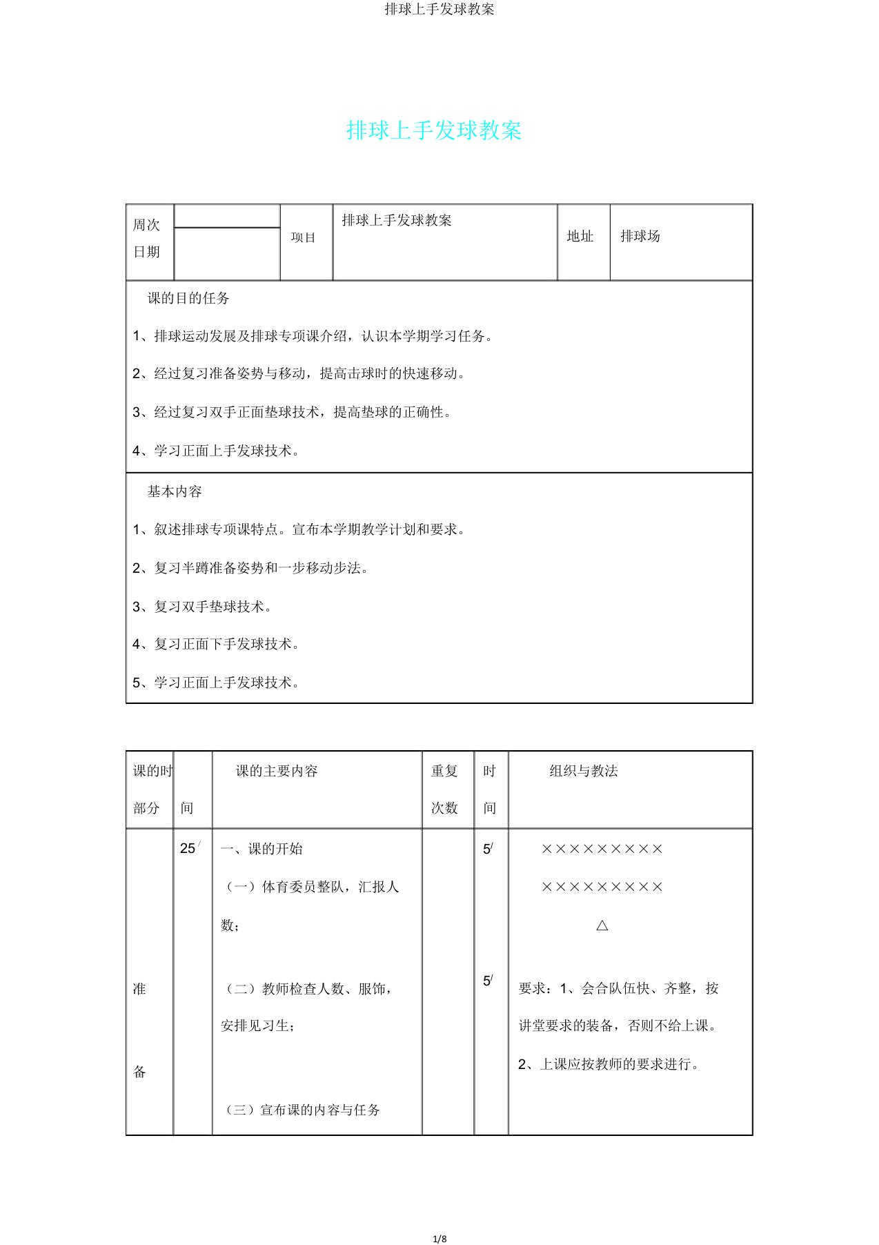 排球上手发球教案