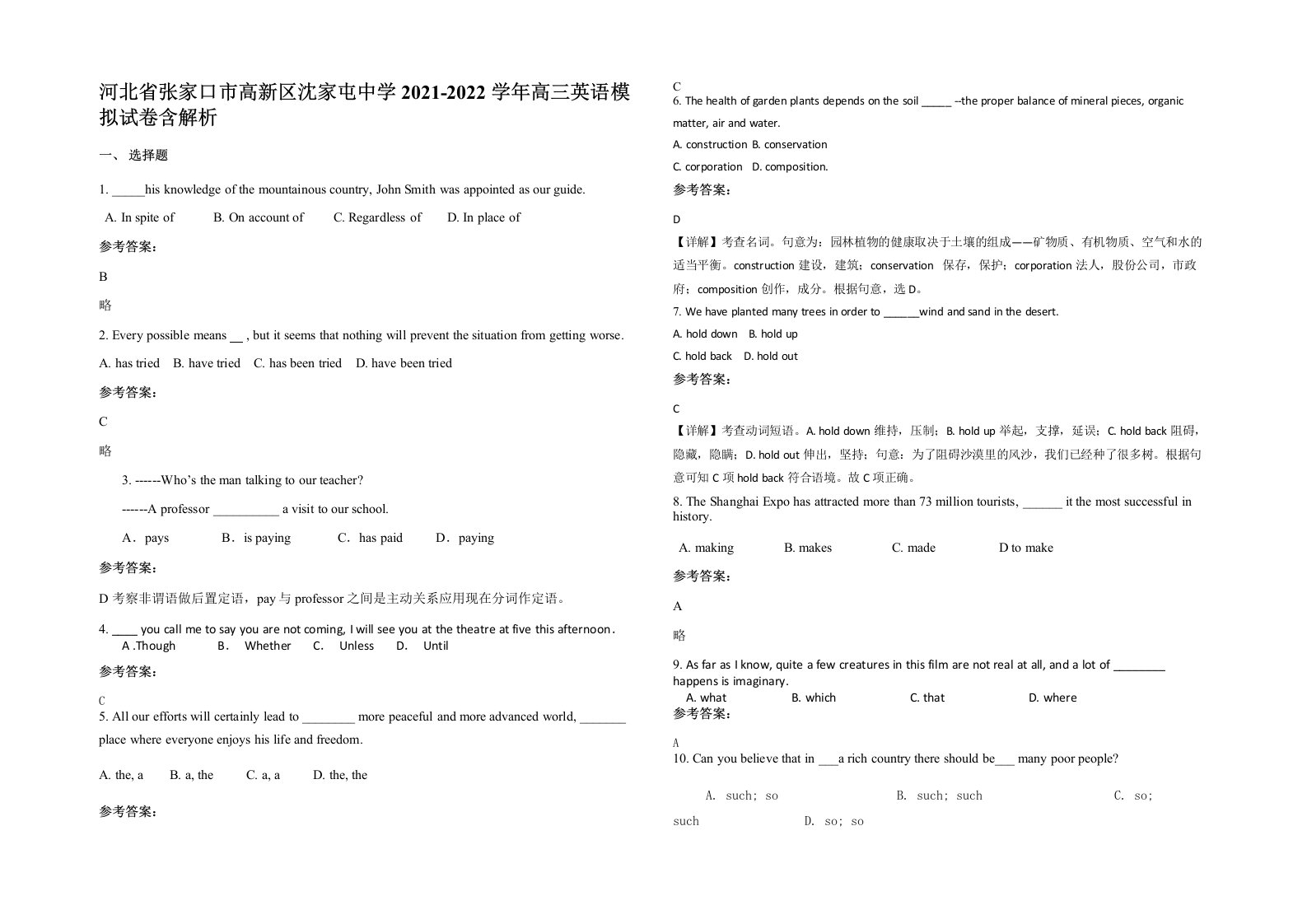 河北省张家口市高新区沈家屯中学2021-2022学年高三英语模拟试卷含解析